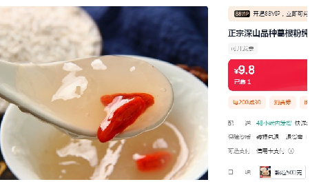 9.9或19.9一斤包郵，你買(mǎi)的是葛粉嗎？